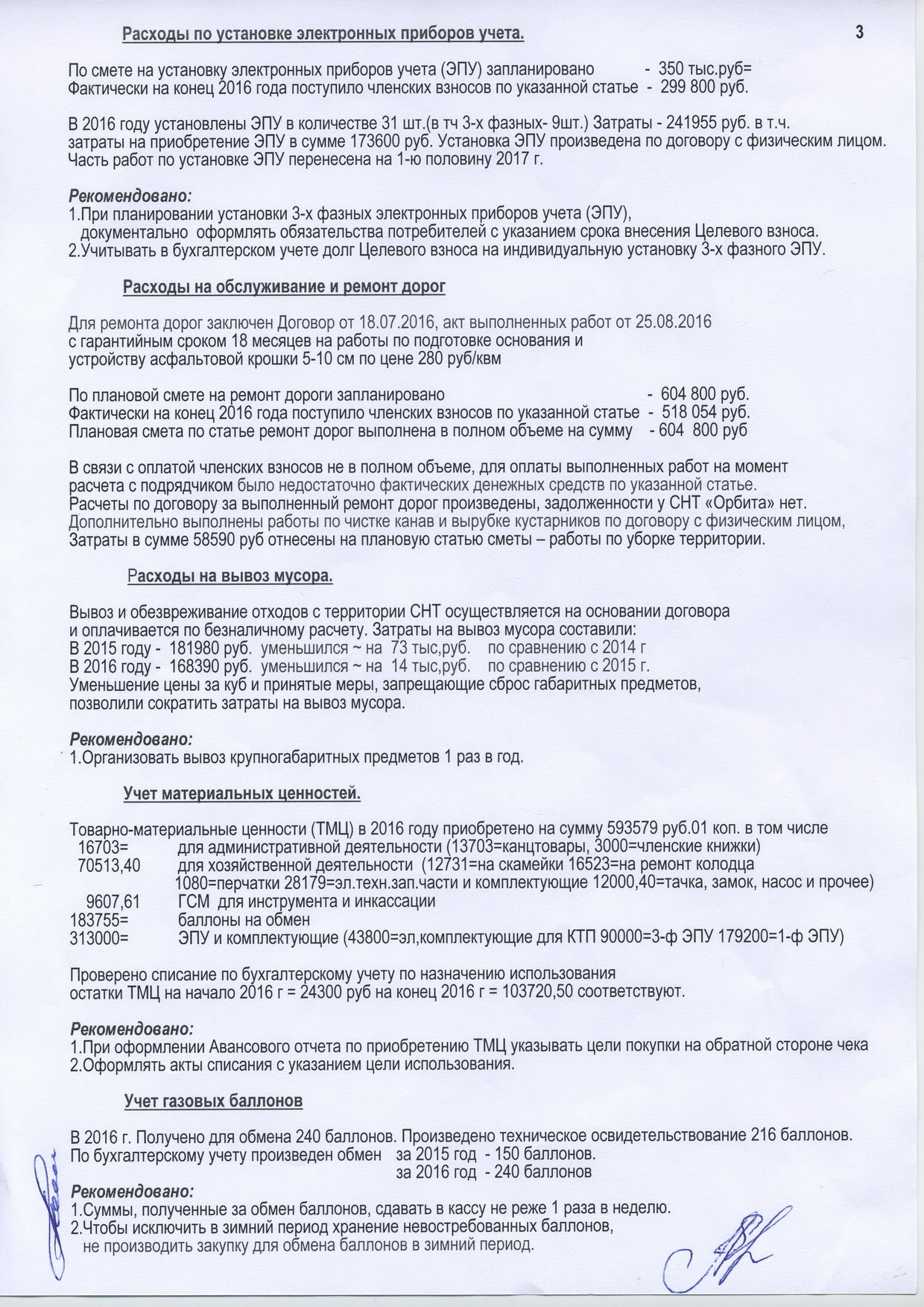 Заключение ревизионной комиссии снт образец заполнения