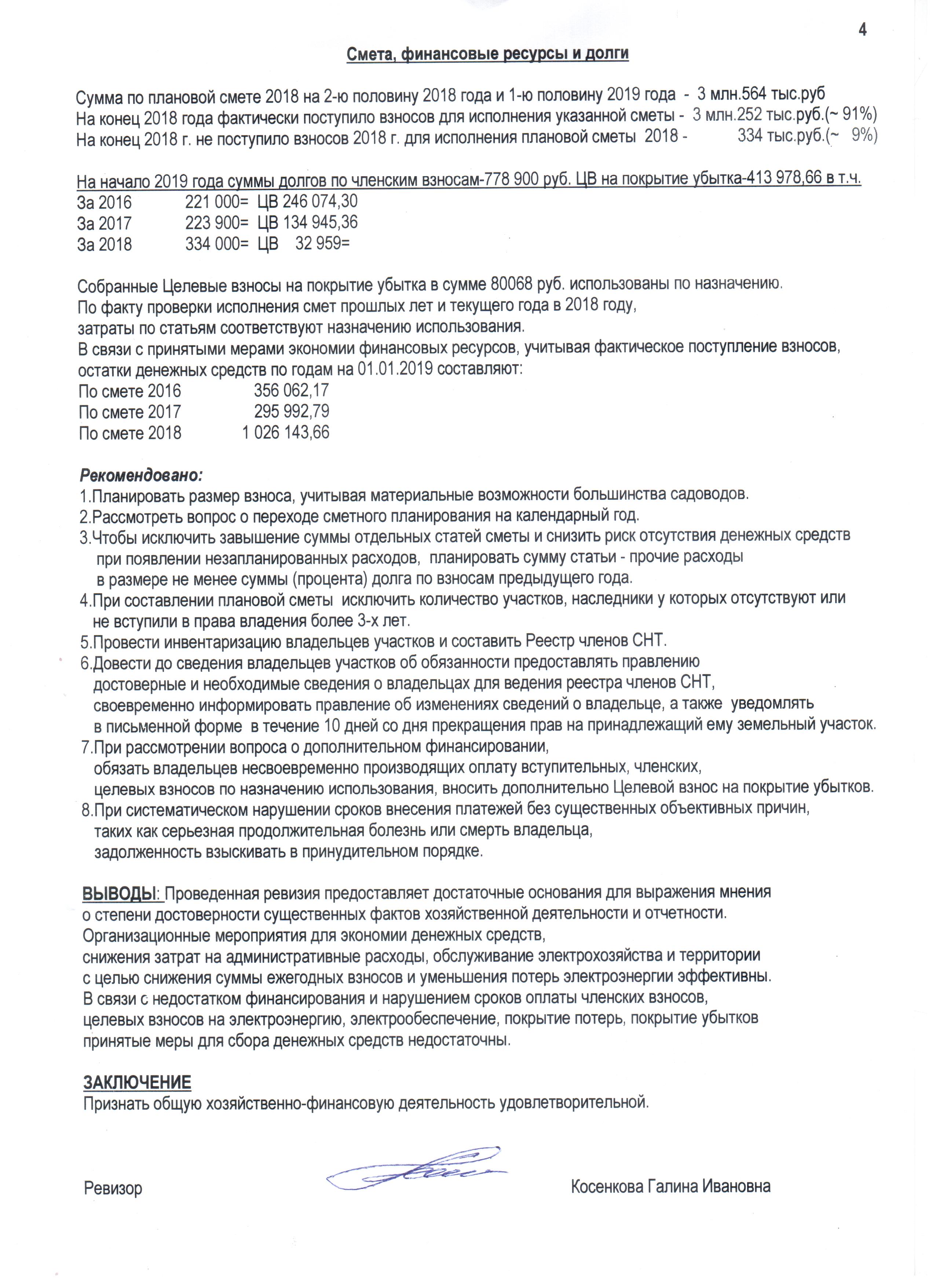 Акт ревизионной комиссии снт образец 2021 с выводами