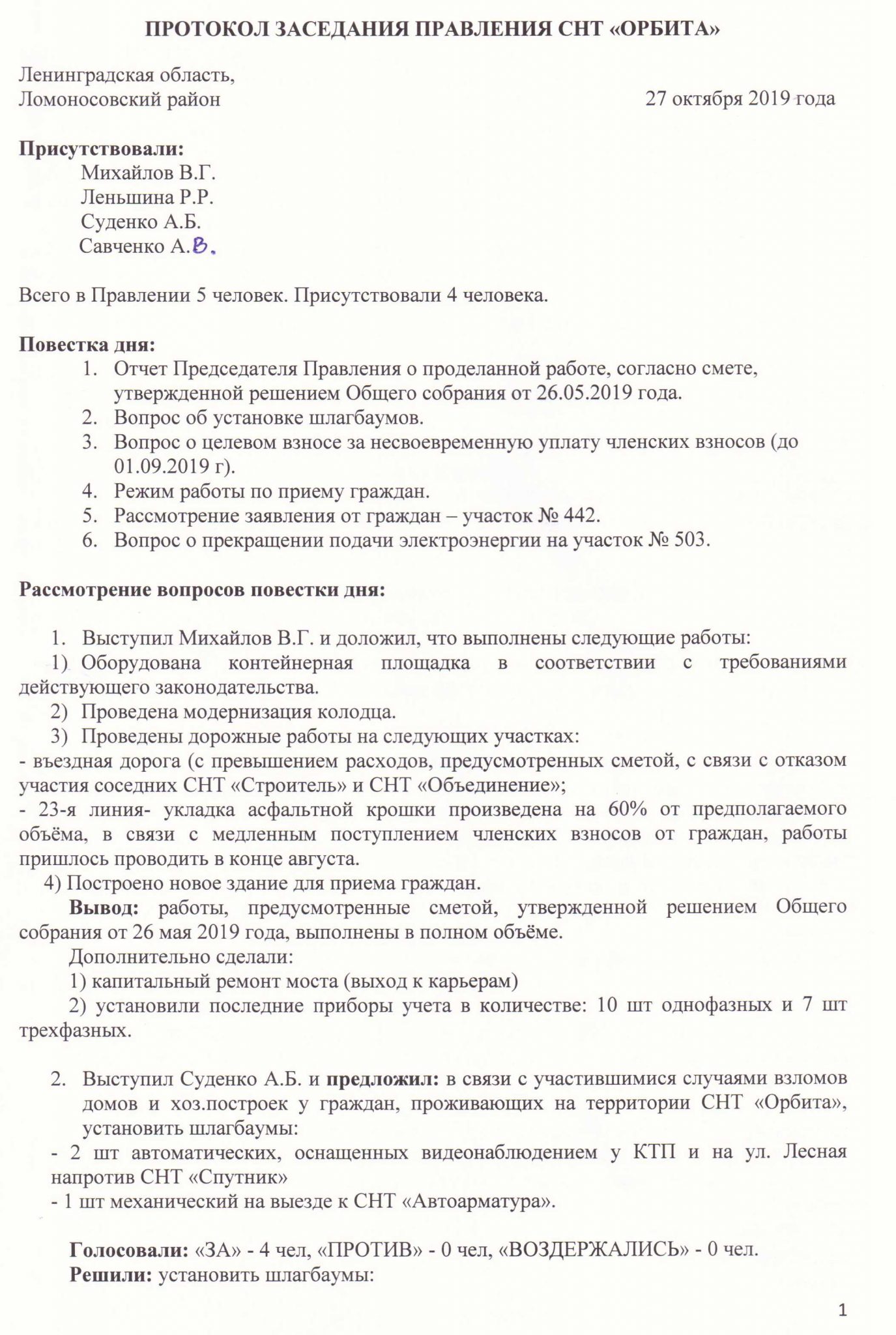 Образец протокола о создании тсн